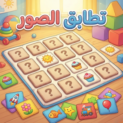 تطابق الصور